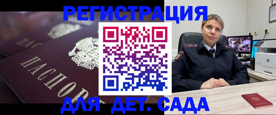 регистрация для дет. сада в Дудинке